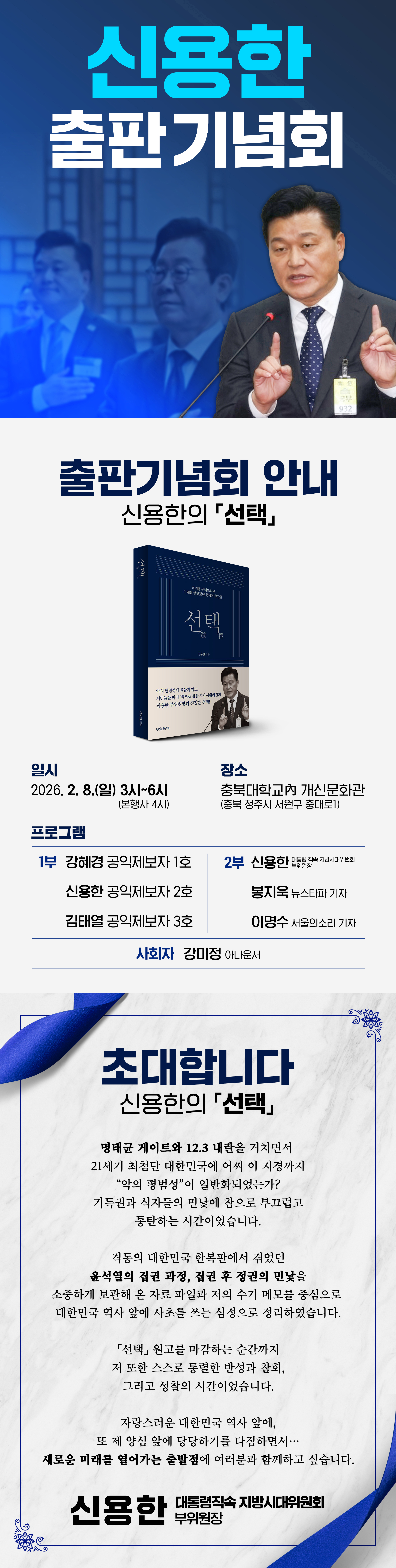 신용한 출판기념회에 여러분을 초대합니다
